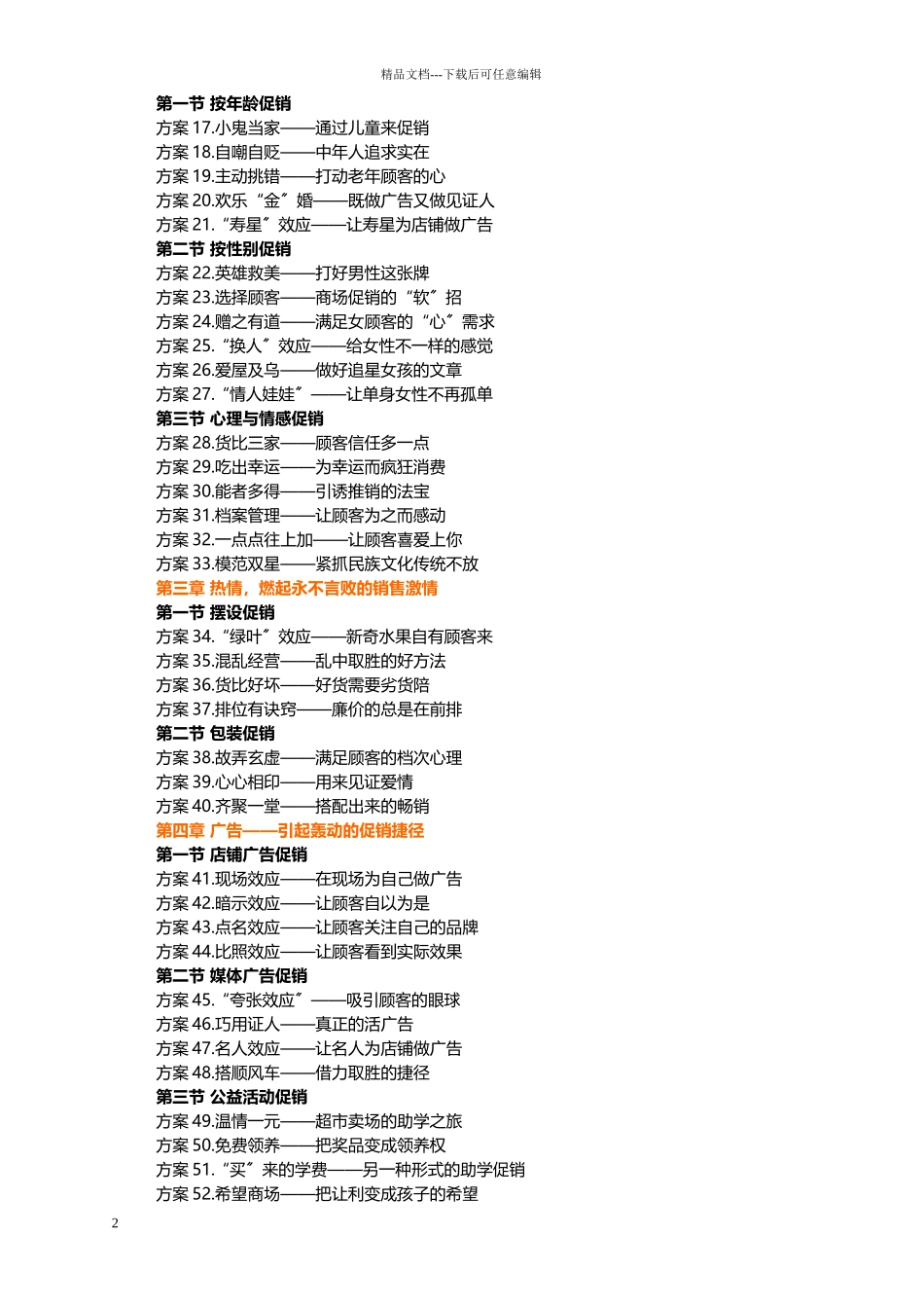 100种促销方案大汇总_第2页