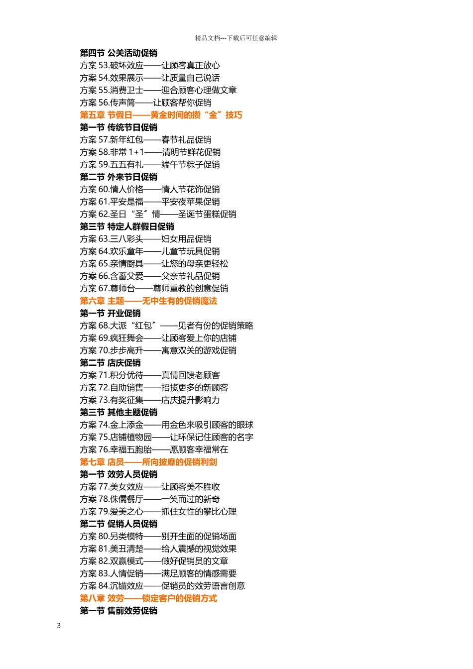 100种促销方案大汇总_第3页