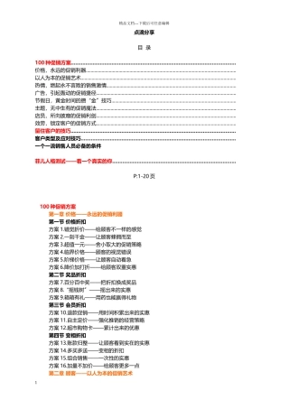 100种促销方案大汇总