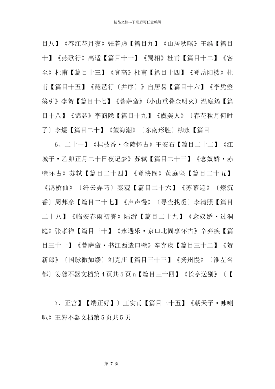 1012年级必背72篇古诗文_第3页