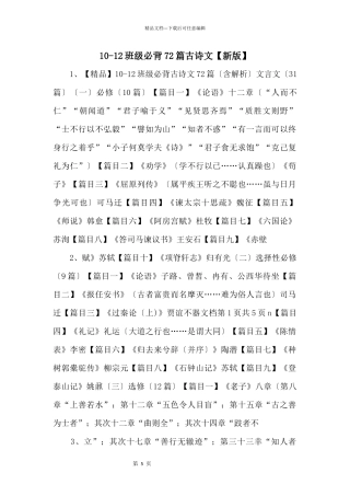 1012年级必背72篇古诗文