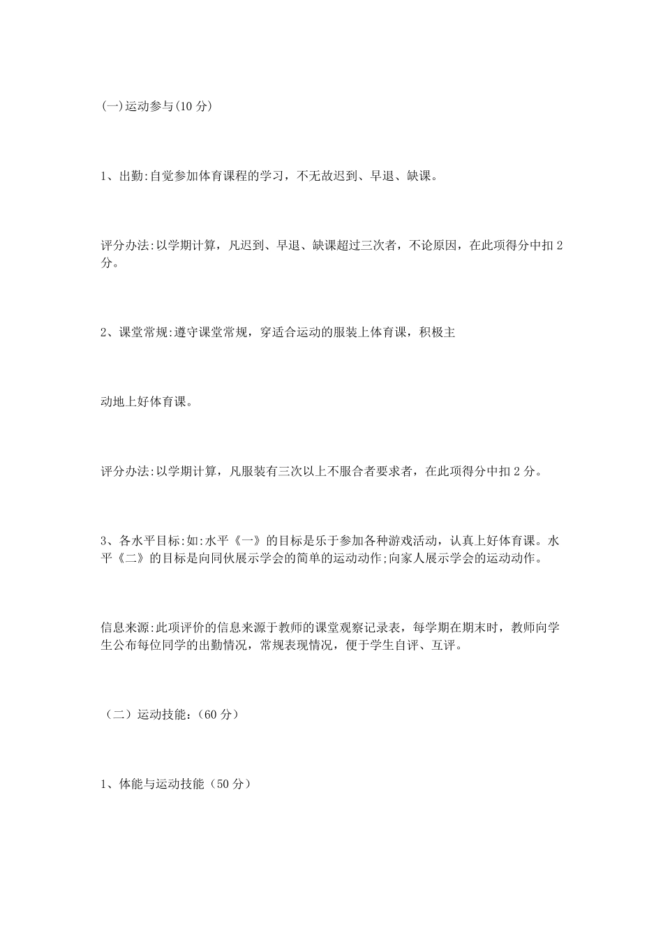 小学体育课评价方案_第2页