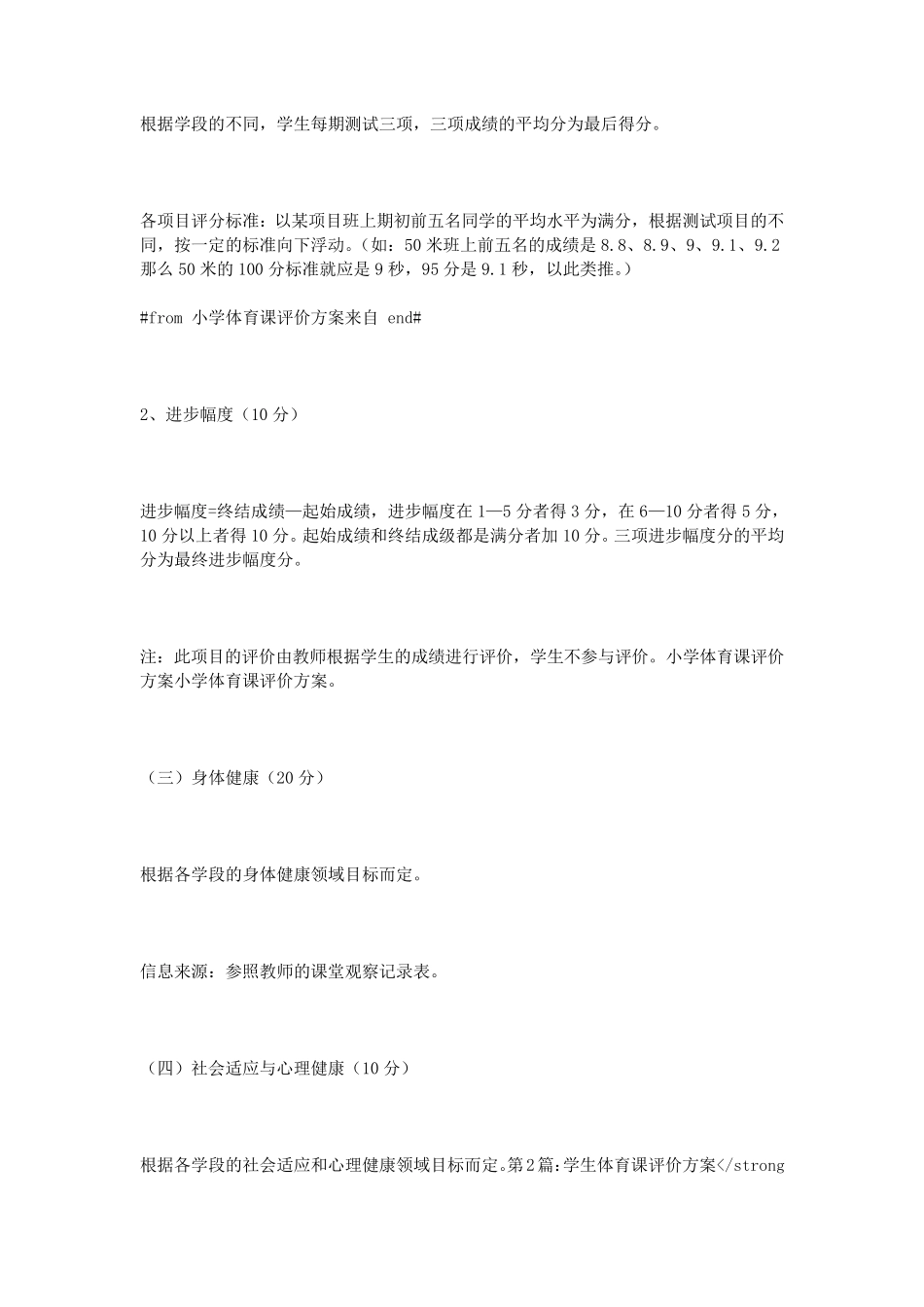 小学体育课评价方案_第3页