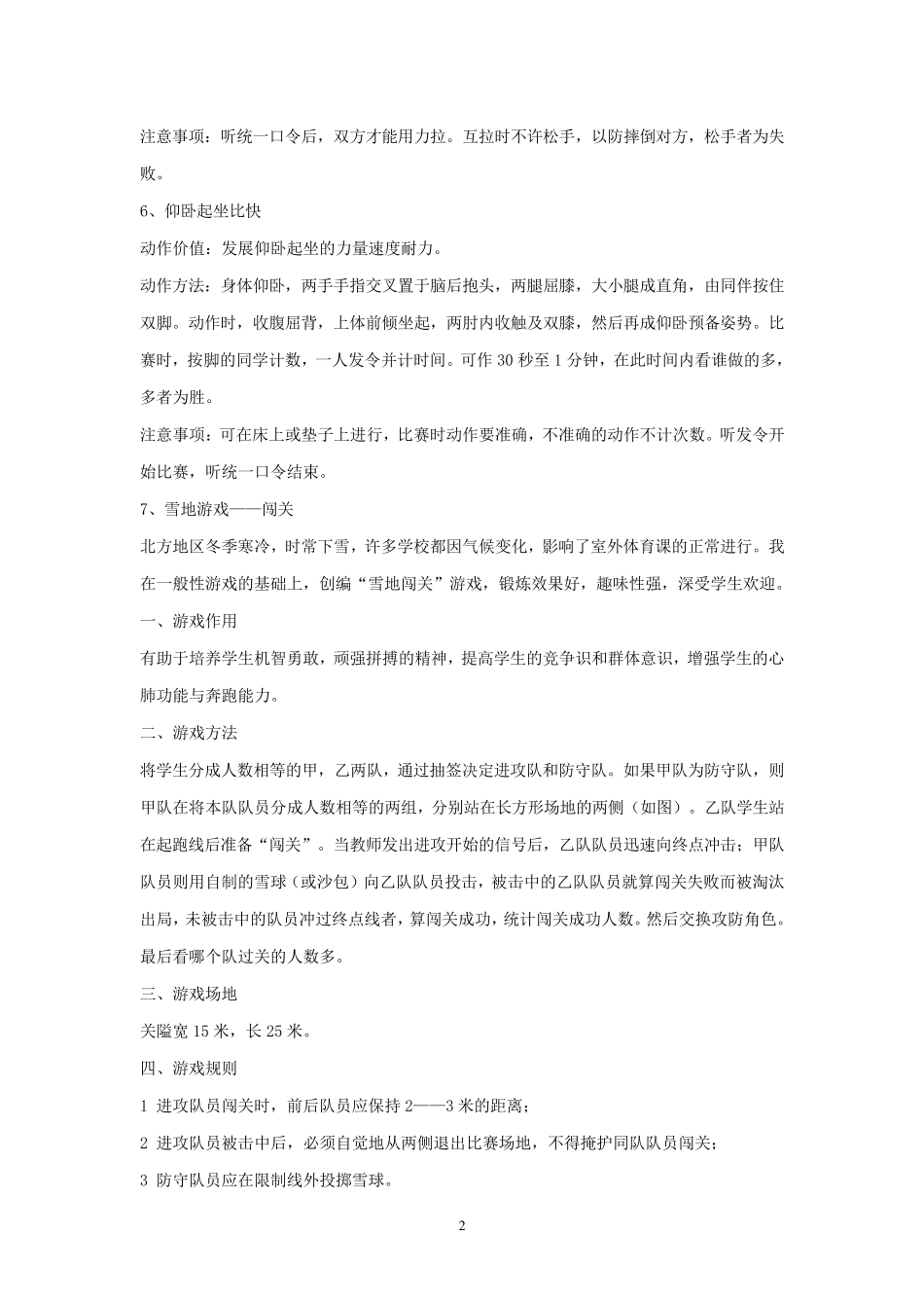 小学体育课趣味游戏大全_第2页