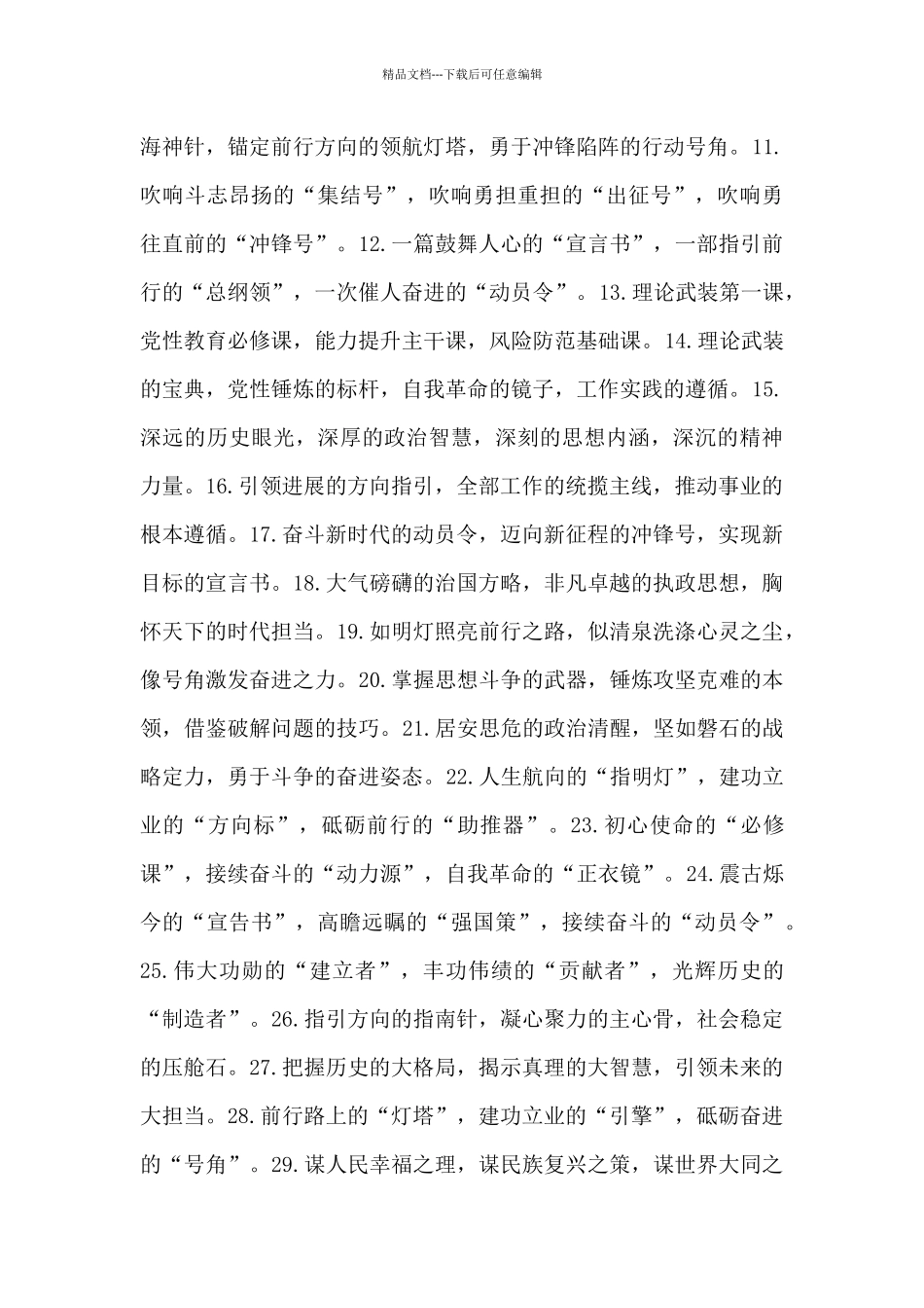 101811：“思想引领”排比句金句_第2页