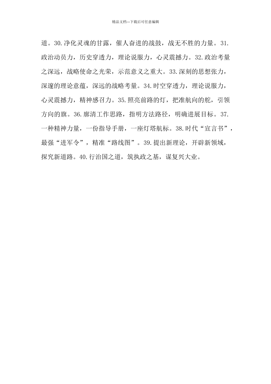 101811：“思想引领”排比句金句_第3页