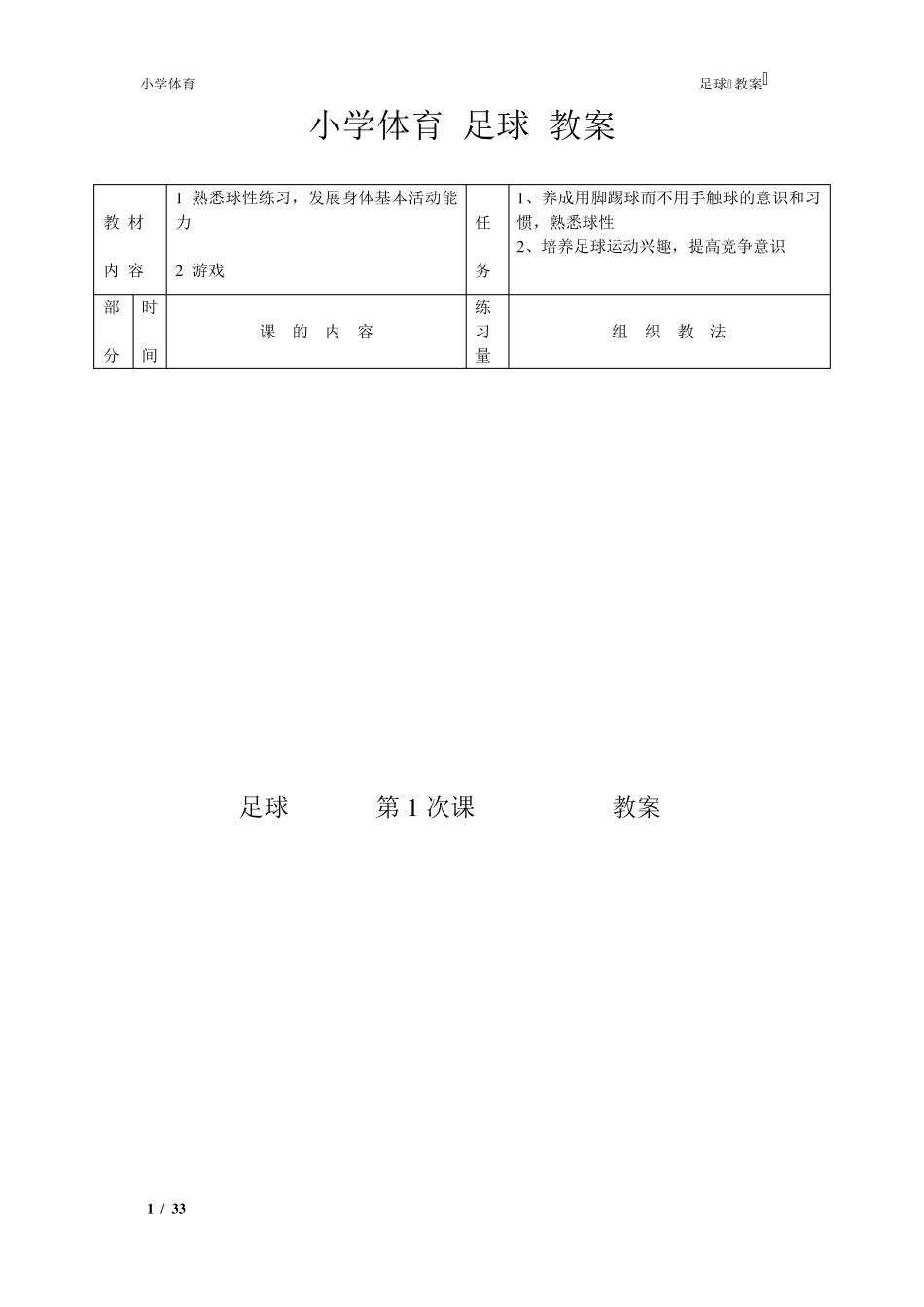 小学体育足球教案_第1页