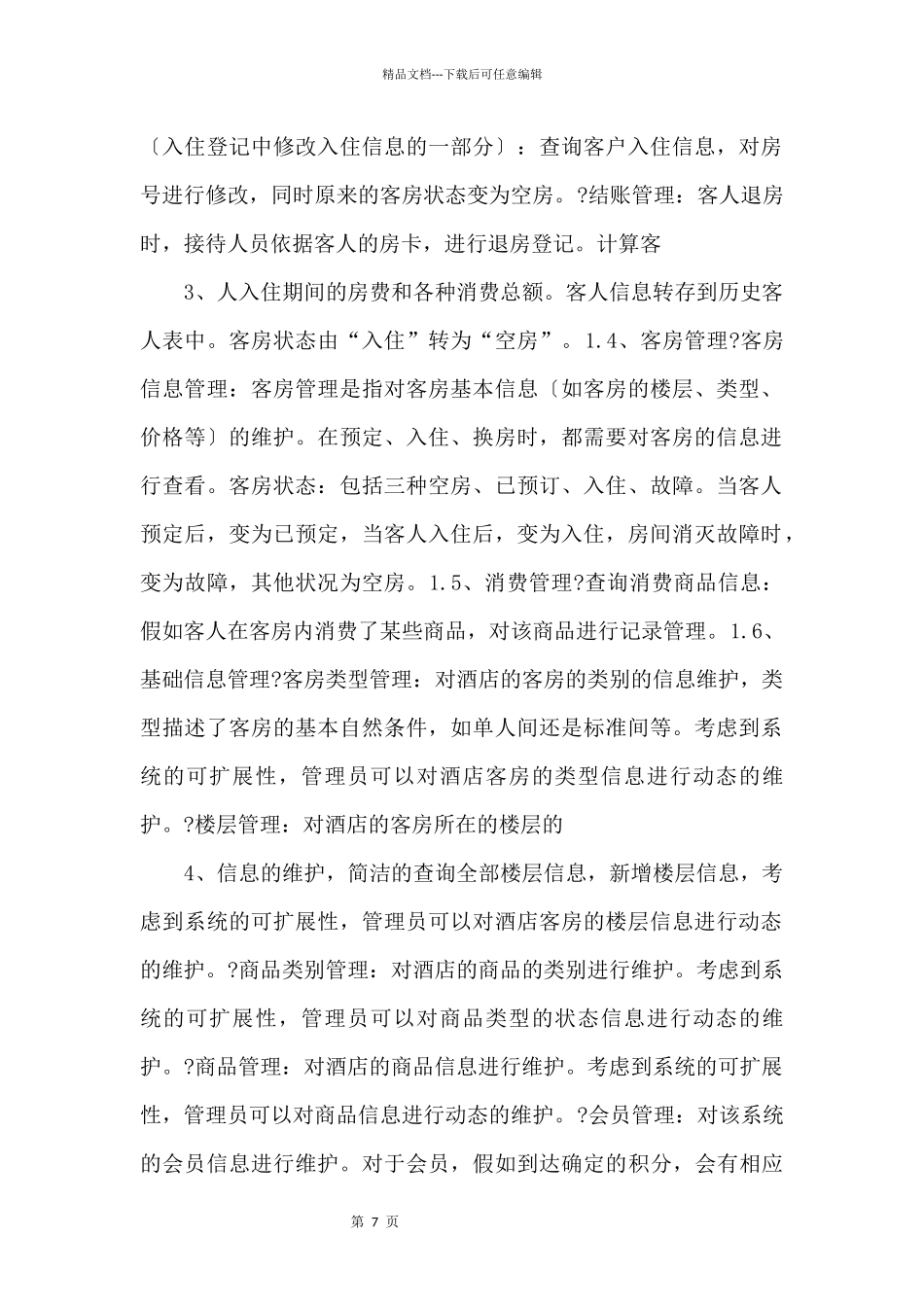 1014基于ssh酒店管理系统_第2页