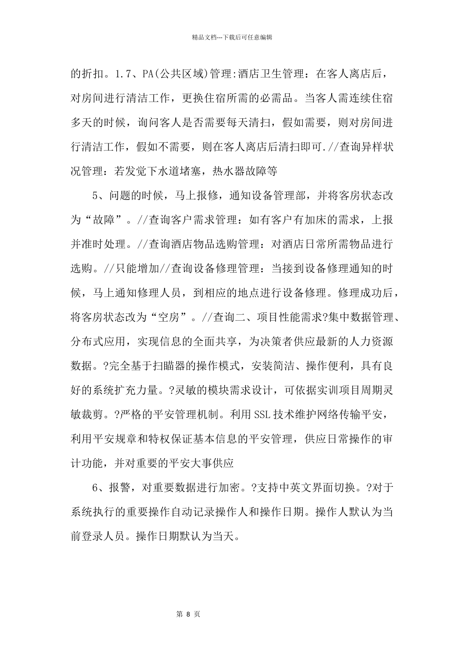 1014基于ssh酒店管理系统_第3页