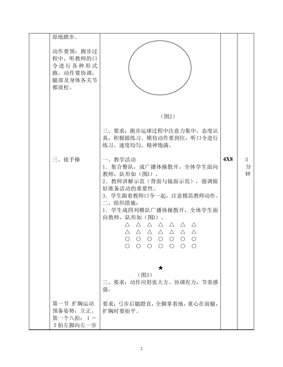 小学体育障碍跑教案_第2页