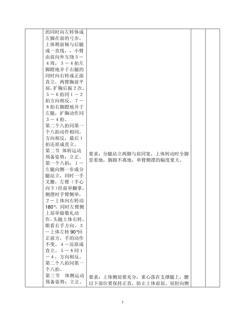 小学体育障碍跑教案_第3页