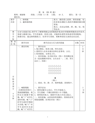 小学体育障碍跑教案