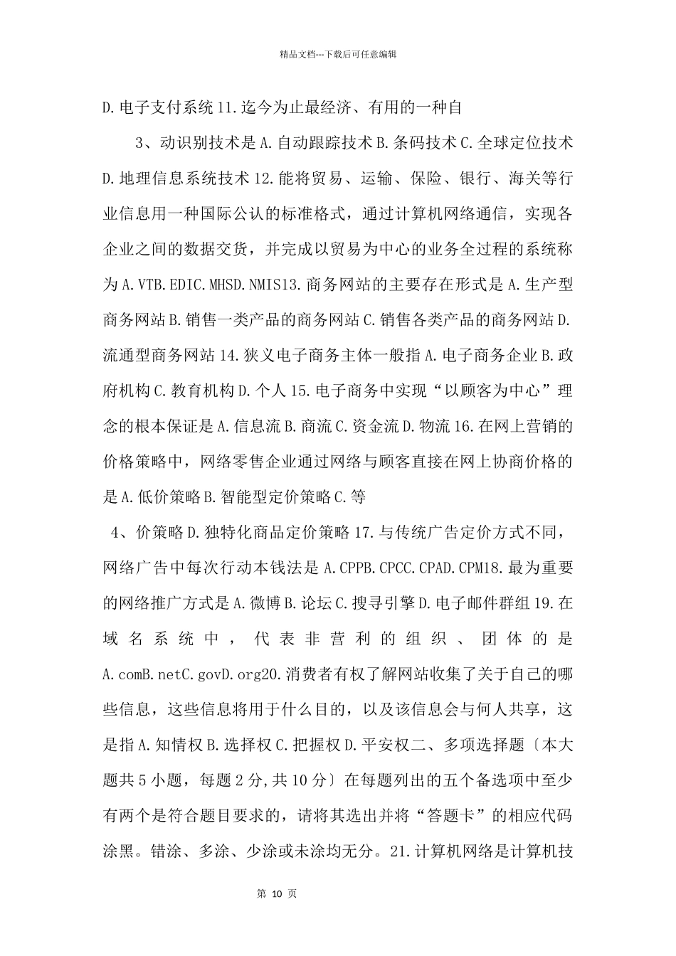 10422电子商务运营管理_第2页