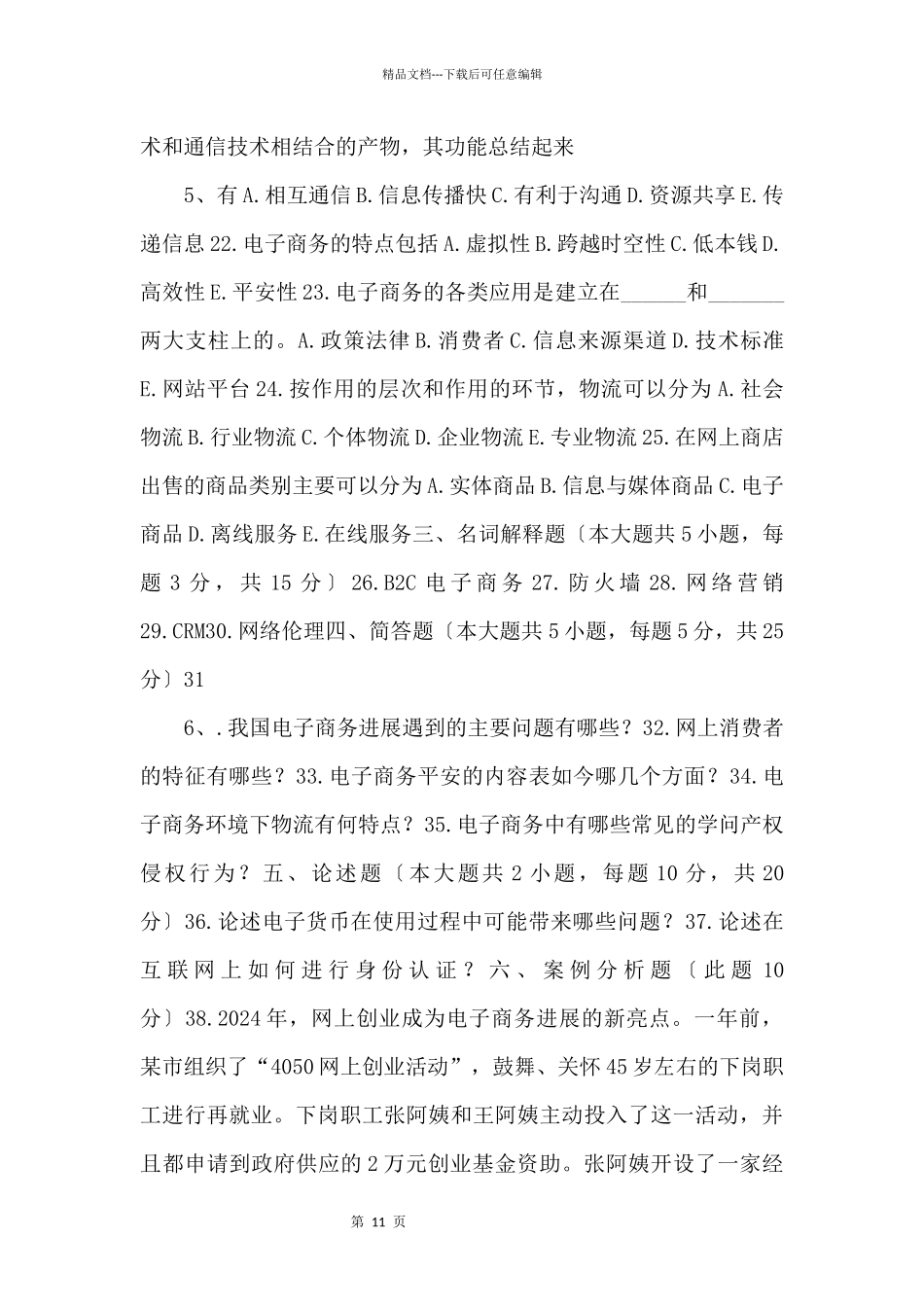 10422电子商务运营管理_第3页