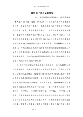 10422电子商务运营管理