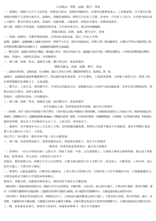 小学体育面试动作要领和结构化知识点总结