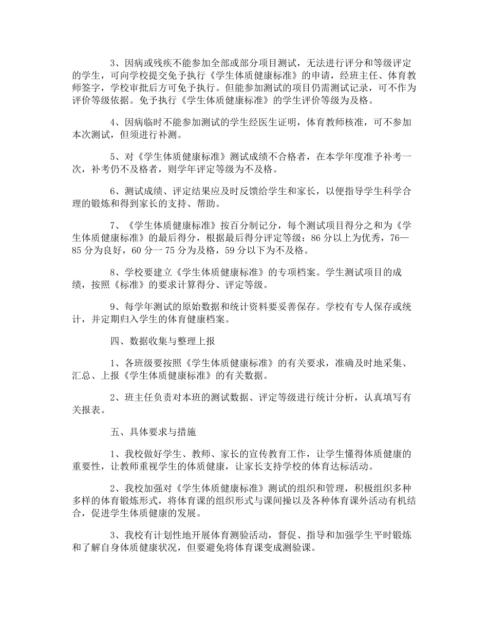 小学体质健康测试实施方案_第2页