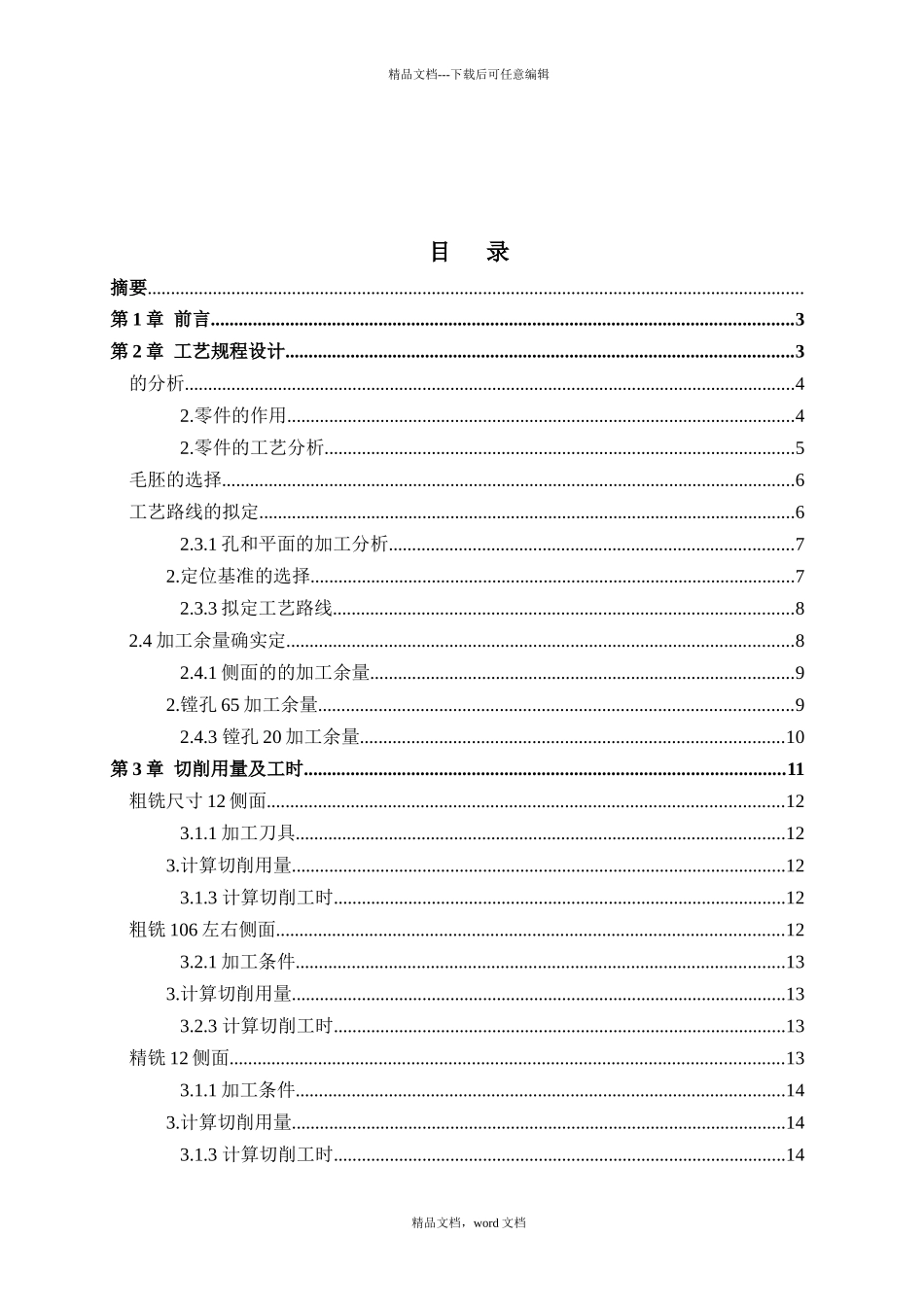1028支架壳体镗孔4035工艺及专用夹具设计：设计说明_第2页