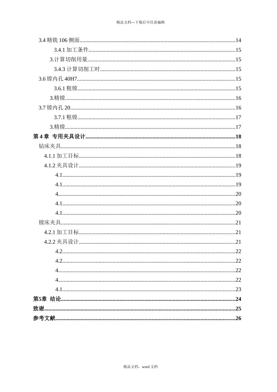 1028支架壳体镗孔4035工艺及专用夹具设计：设计说明_第3页
