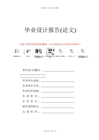 1028支架壳体镗孔4035工艺及专用夹具设计：设计说明