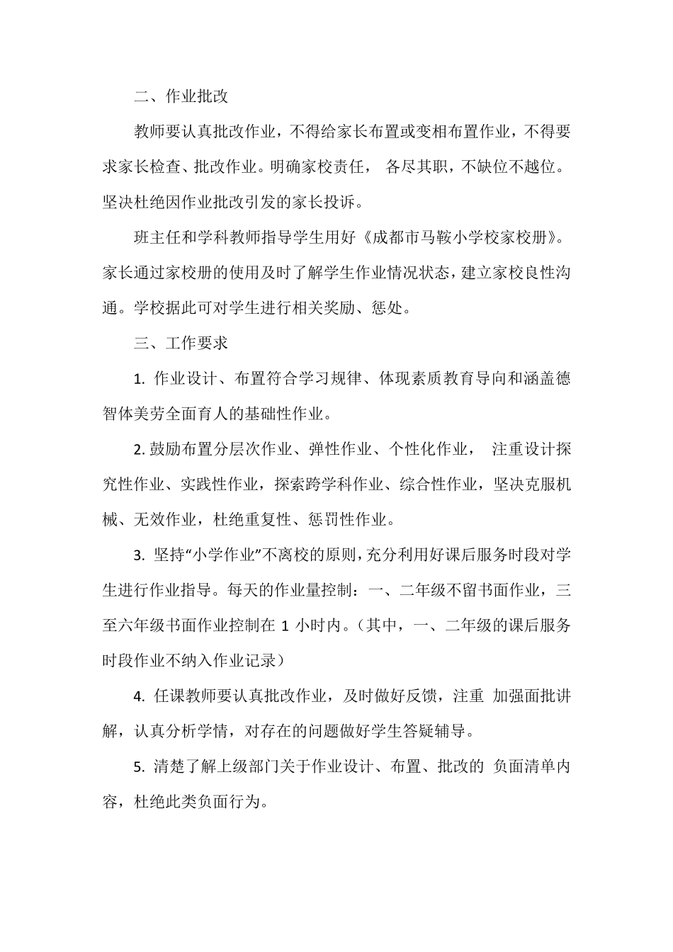 小学作业管理工作方案_第2页