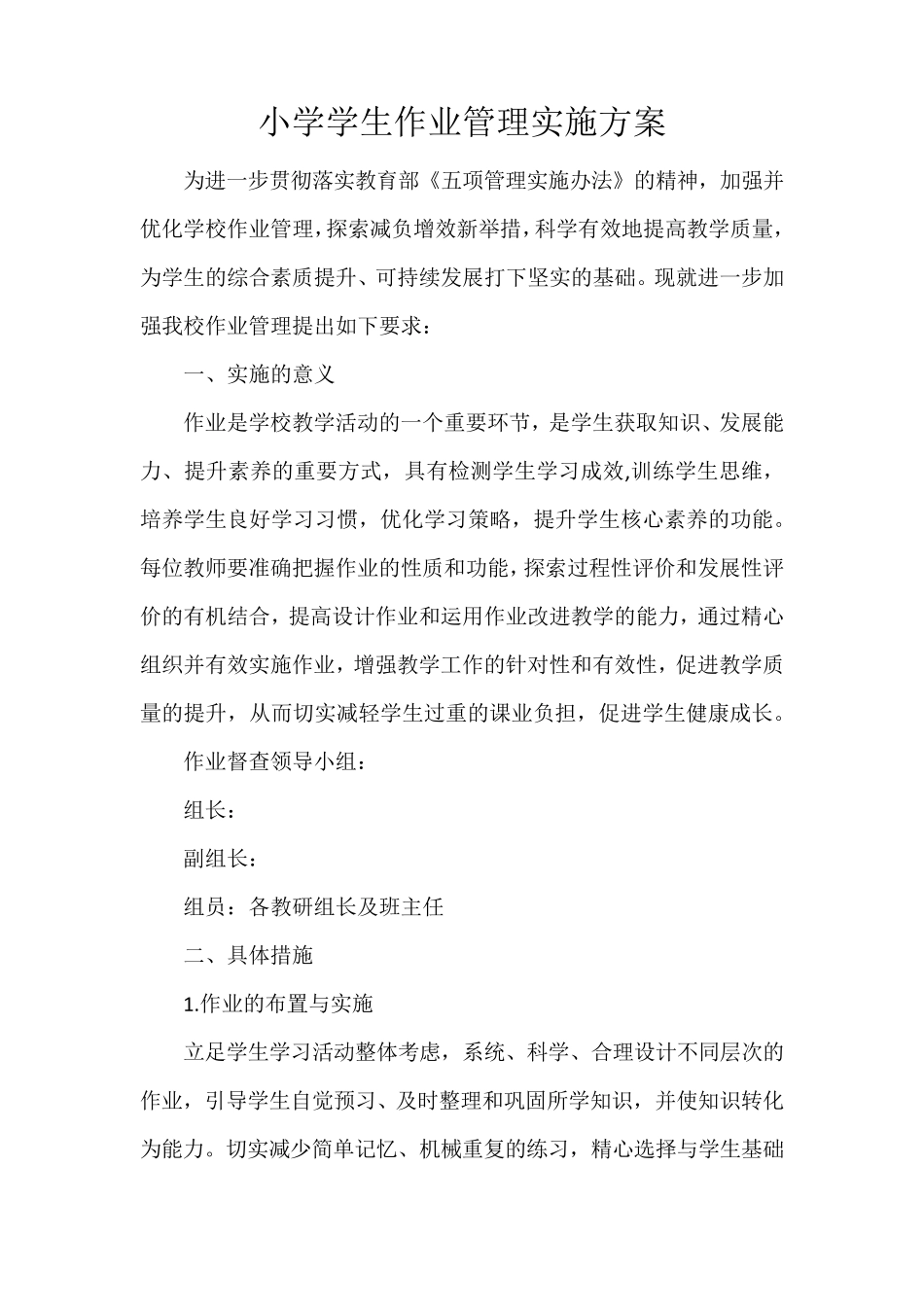 小学作业管理工作方案_第3页