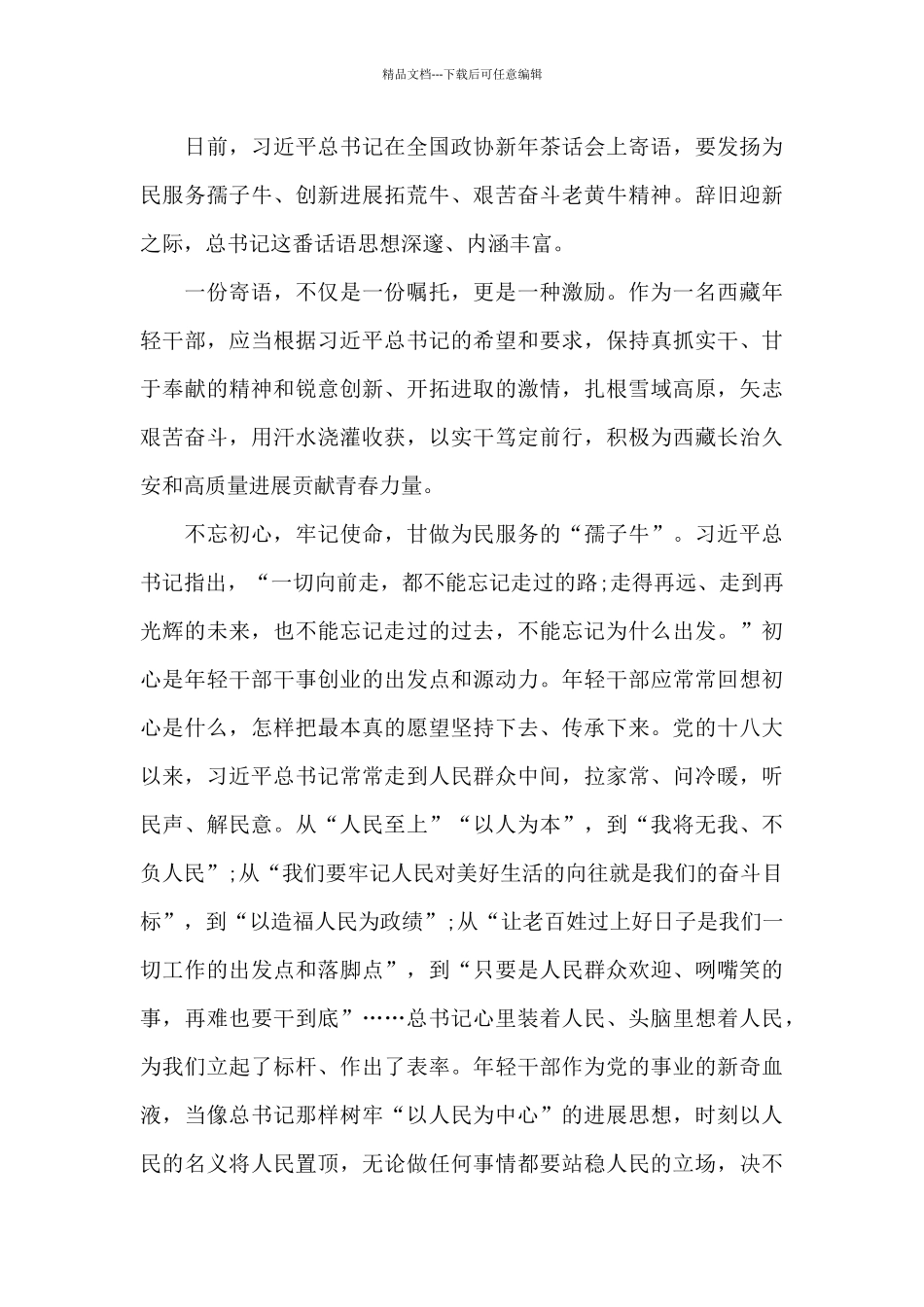 100周年的心得体会_第3页