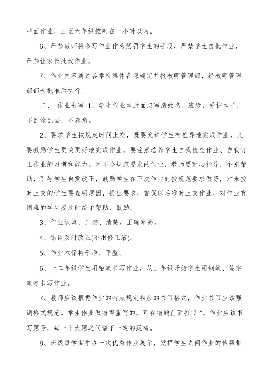 小学作业质量定期评价制度_第2页