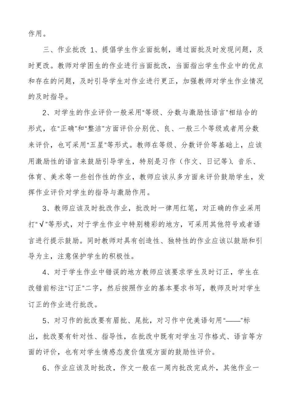 小学作业质量定期评价制度_第3页