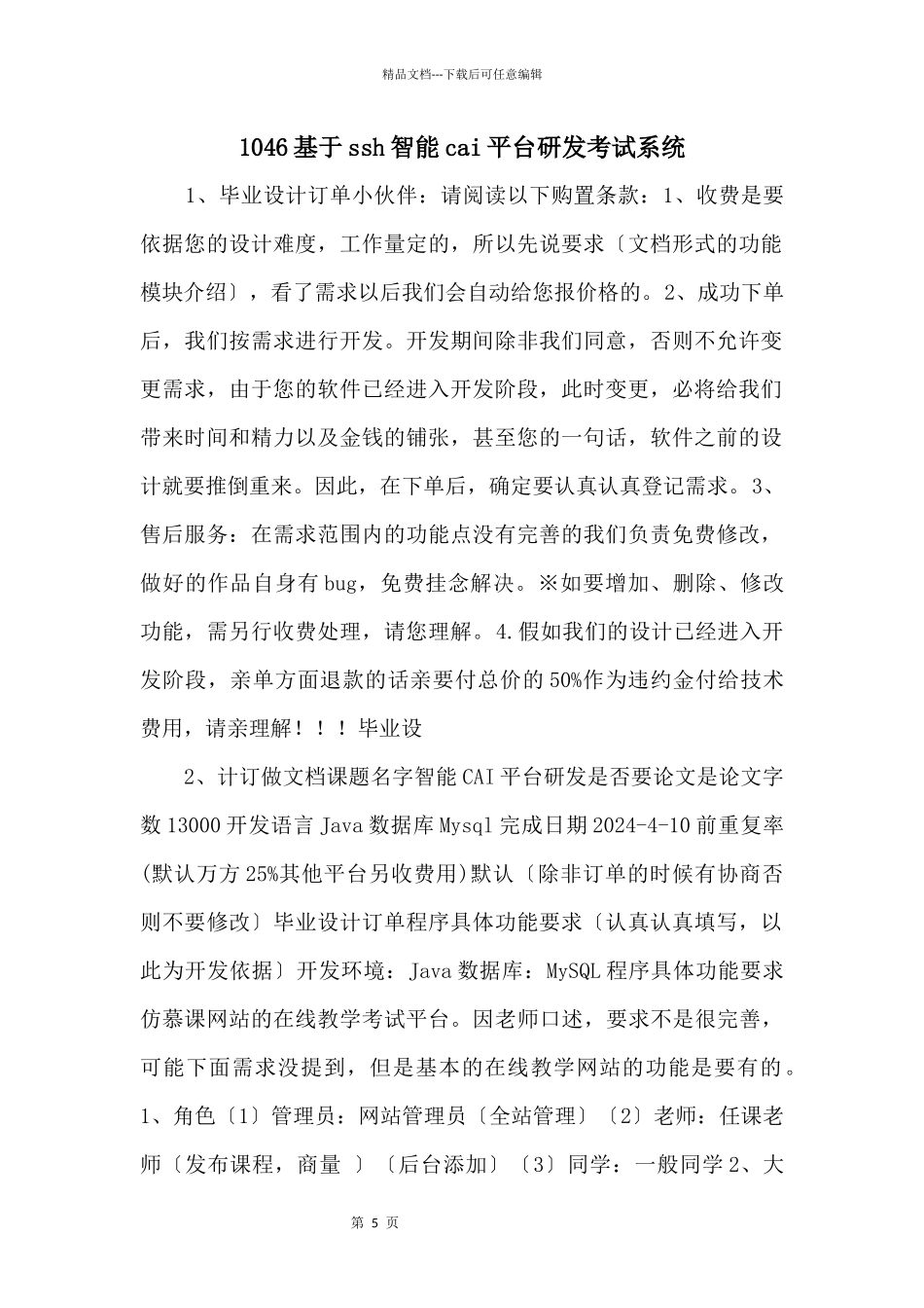 1046基于ssh智能cai平台研发考试系统_第1页