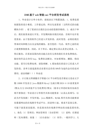 1046基于ssh智能cai平台研发考试系统