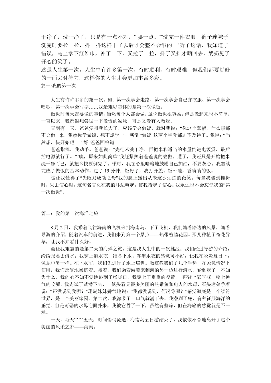 小学作文《我的第一次》_第2页