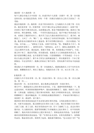 小学作文《我的第一次》