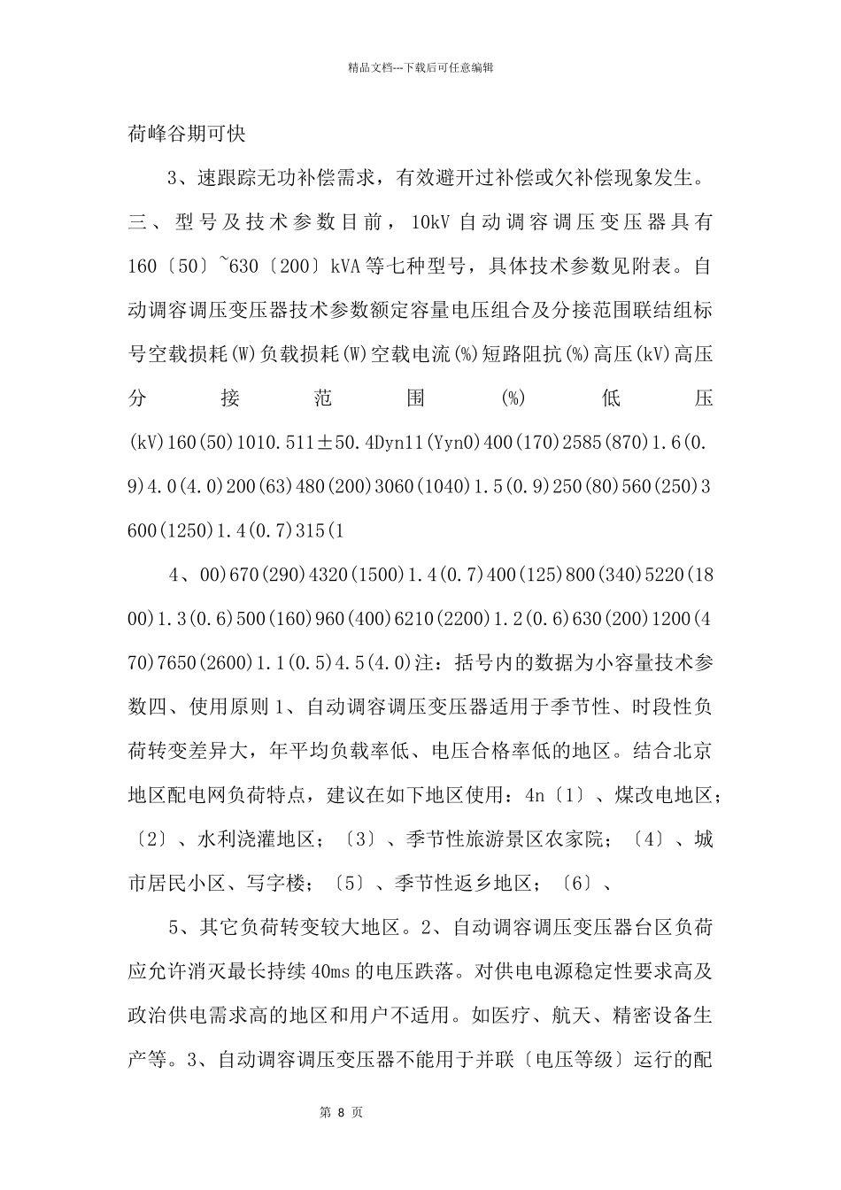 10kV自动调容调压变压器选型及使用原则.docx_第2页
