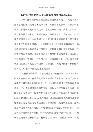 10kV自动调容调压变压器选型及使用原则.docx