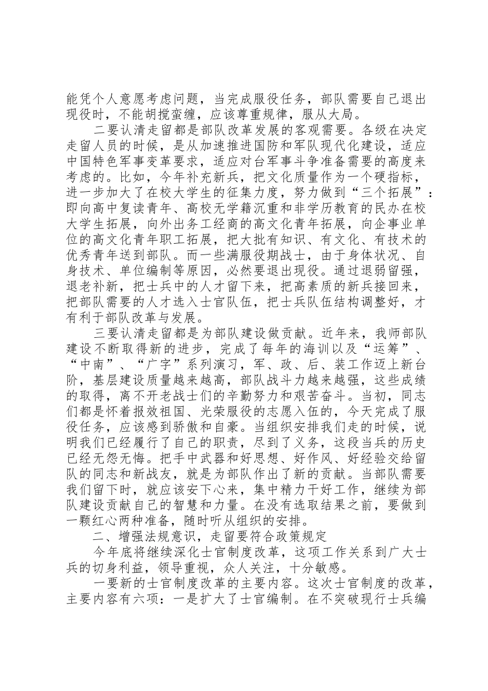 正确对待走留服从组织安排_第2页