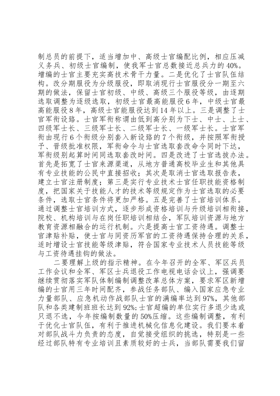 正确对待走留服从组织安排_第3页