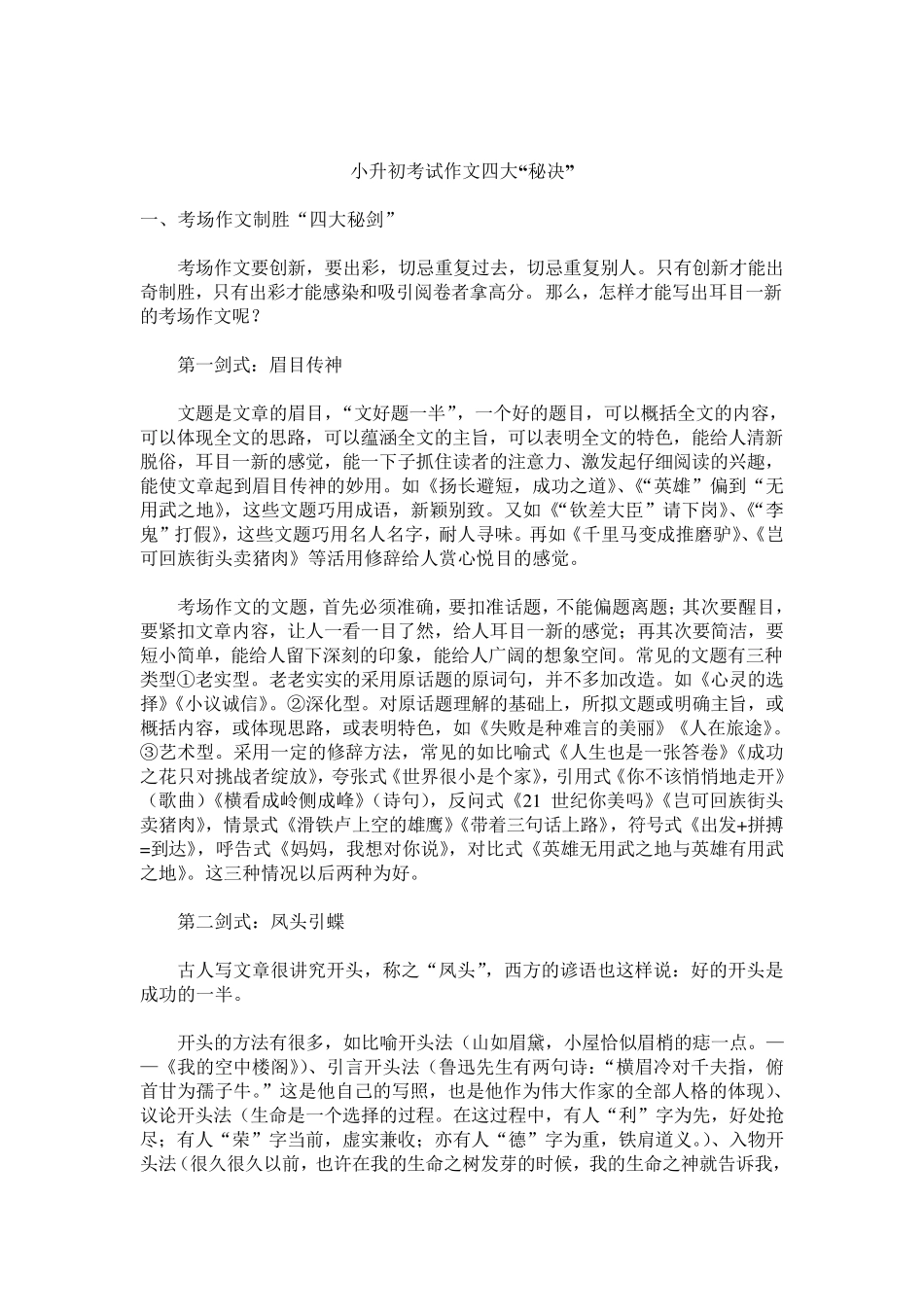 小学作文写作技巧_第1页