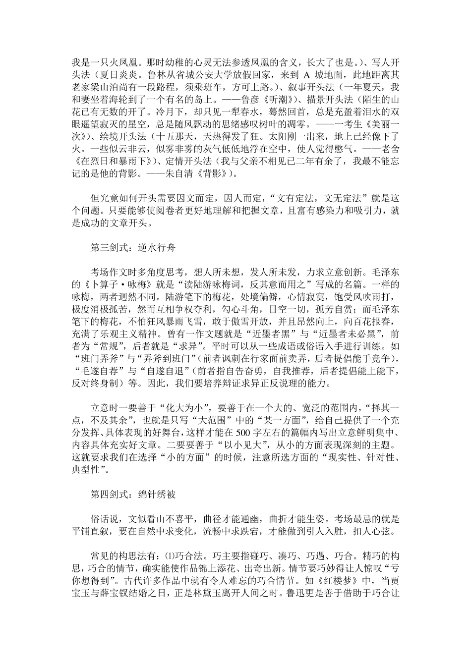 小学作文写作技巧_第2页