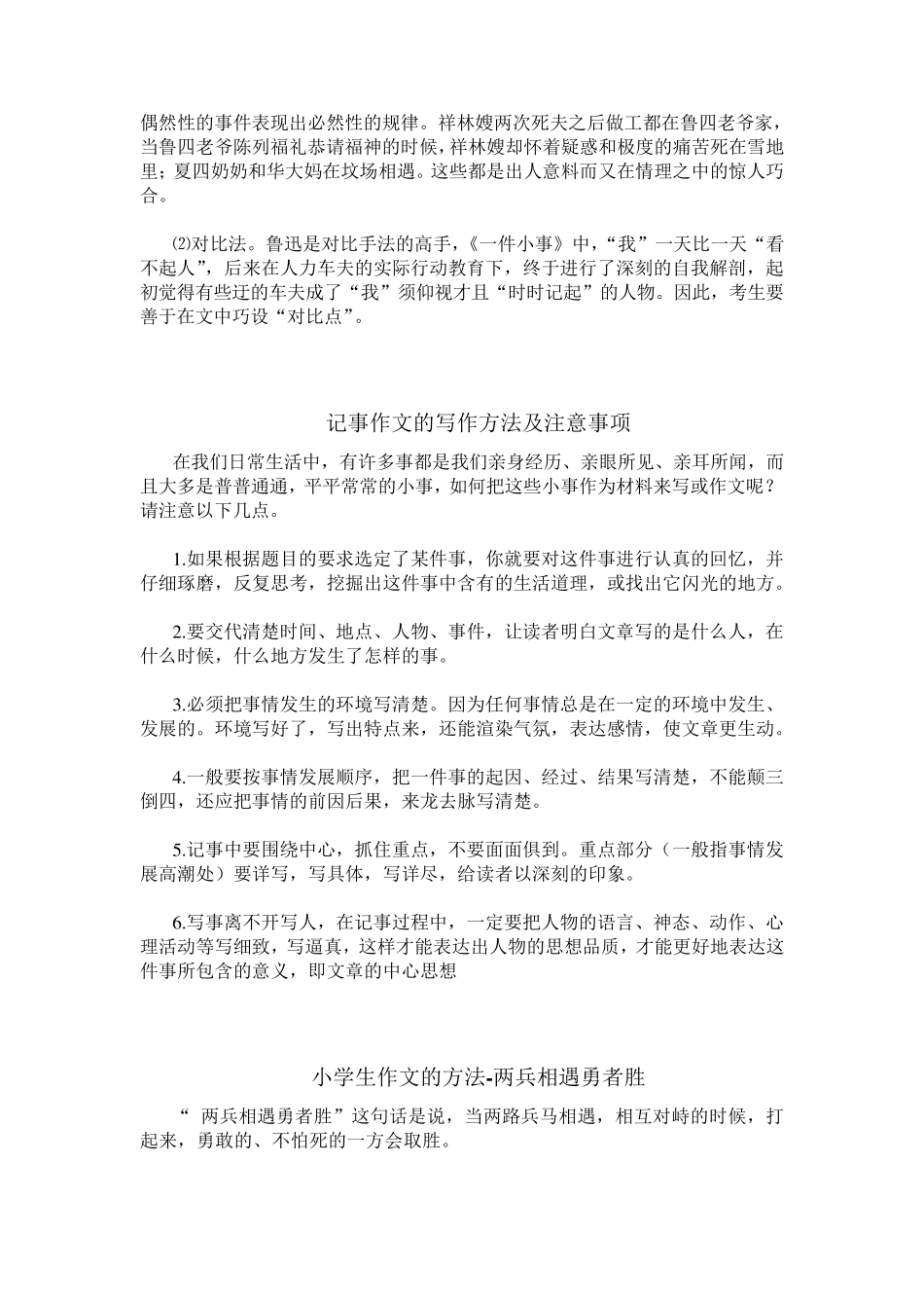 小学作文写作技巧_第3页