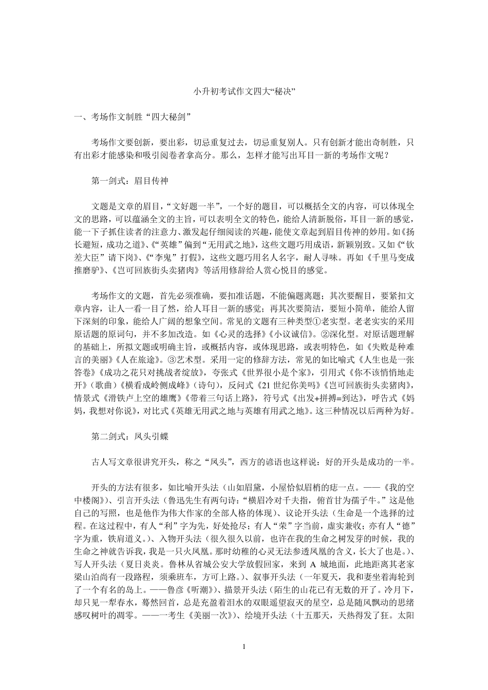 小学作文写作技巧集锦_第1页