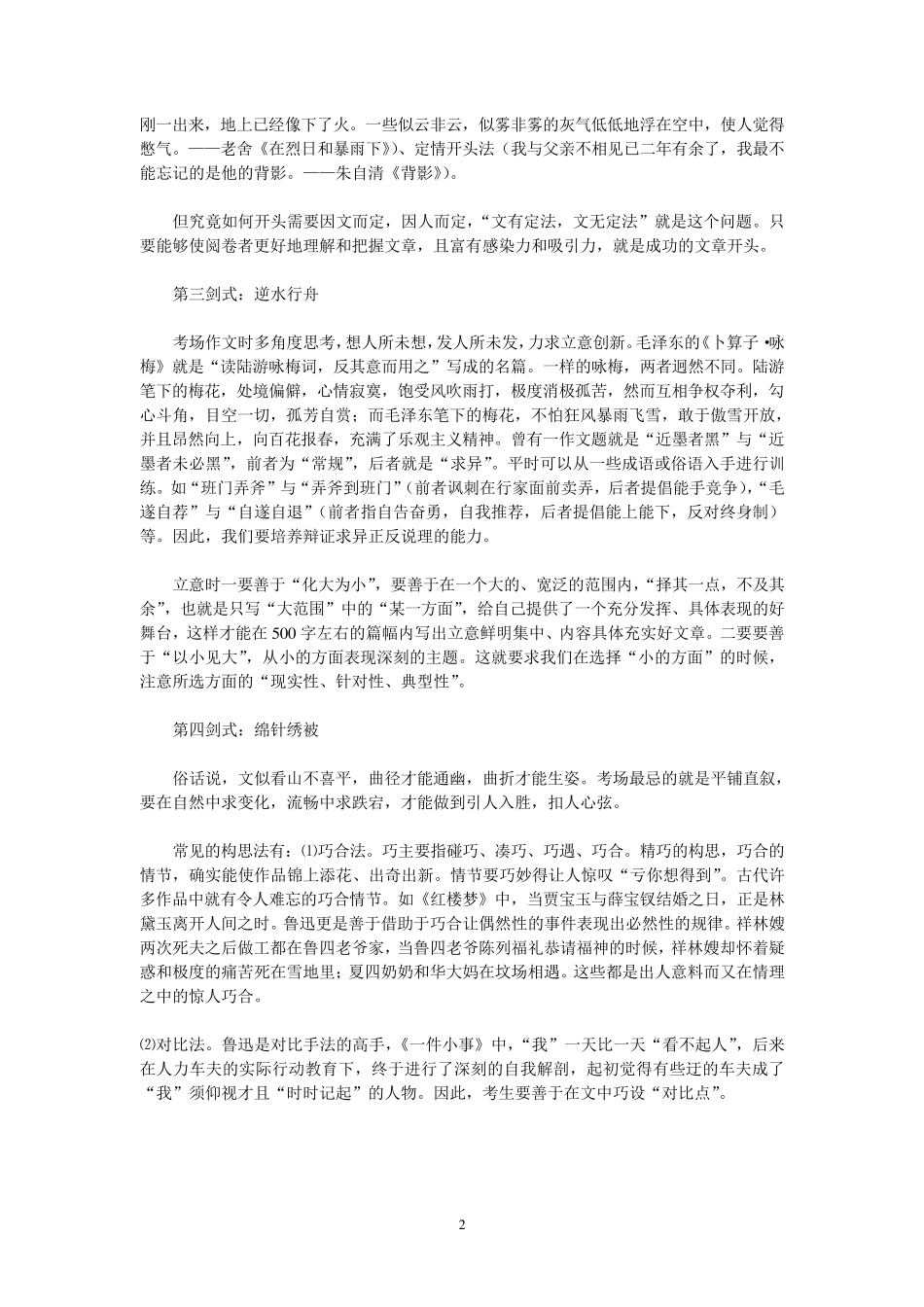 小学作文写作技巧集锦_第2页