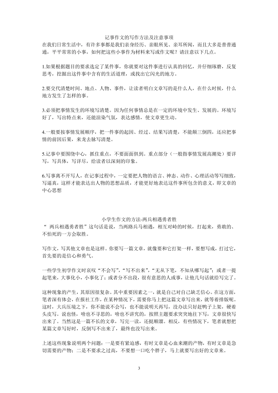 小学作文写作技巧集锦_第3页