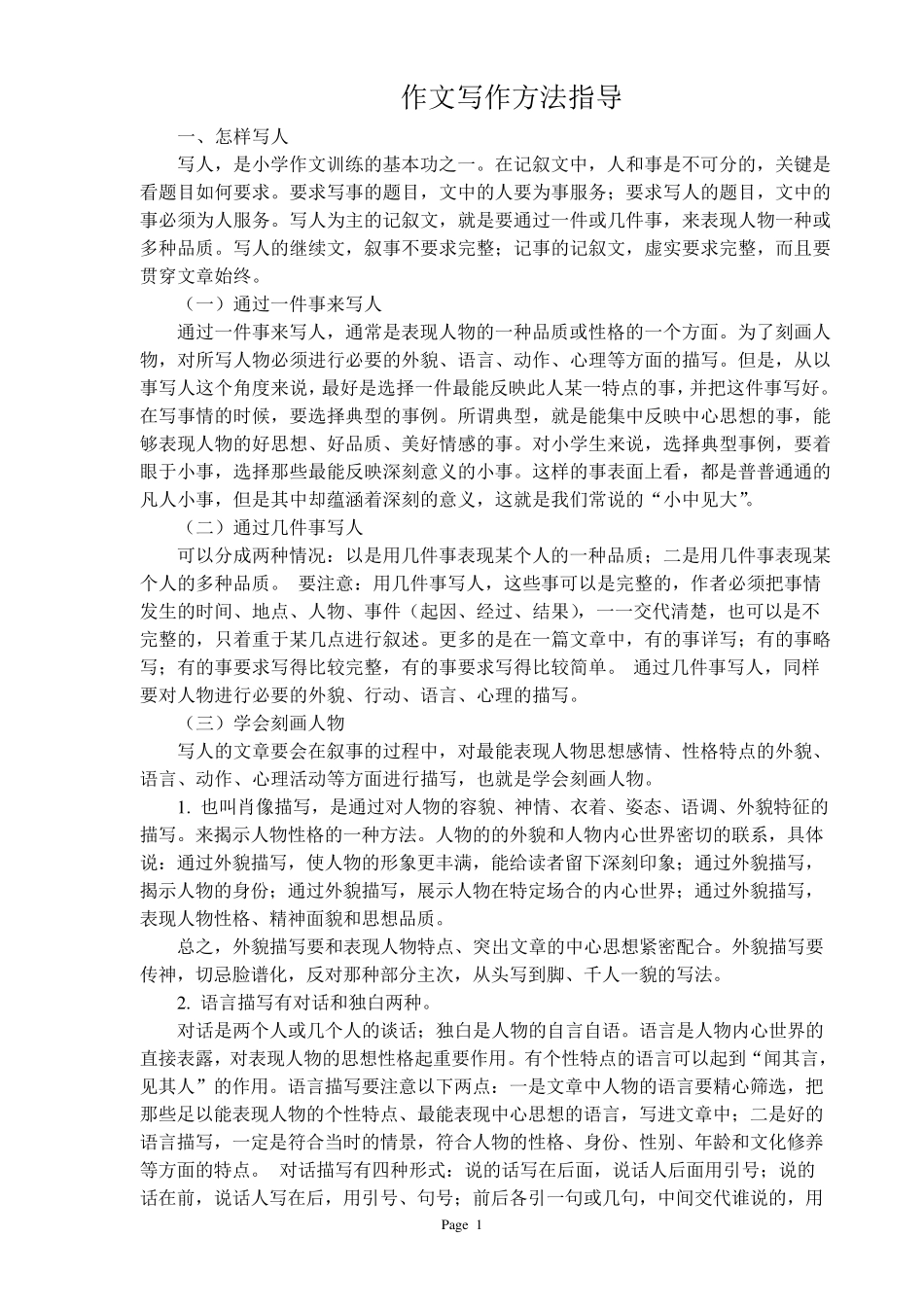 小学作文写作方法(完整篇)_第1页