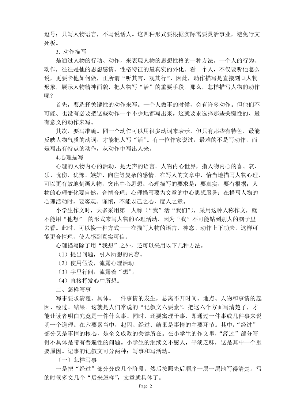 小学作文写作方法(完整篇)_第2页