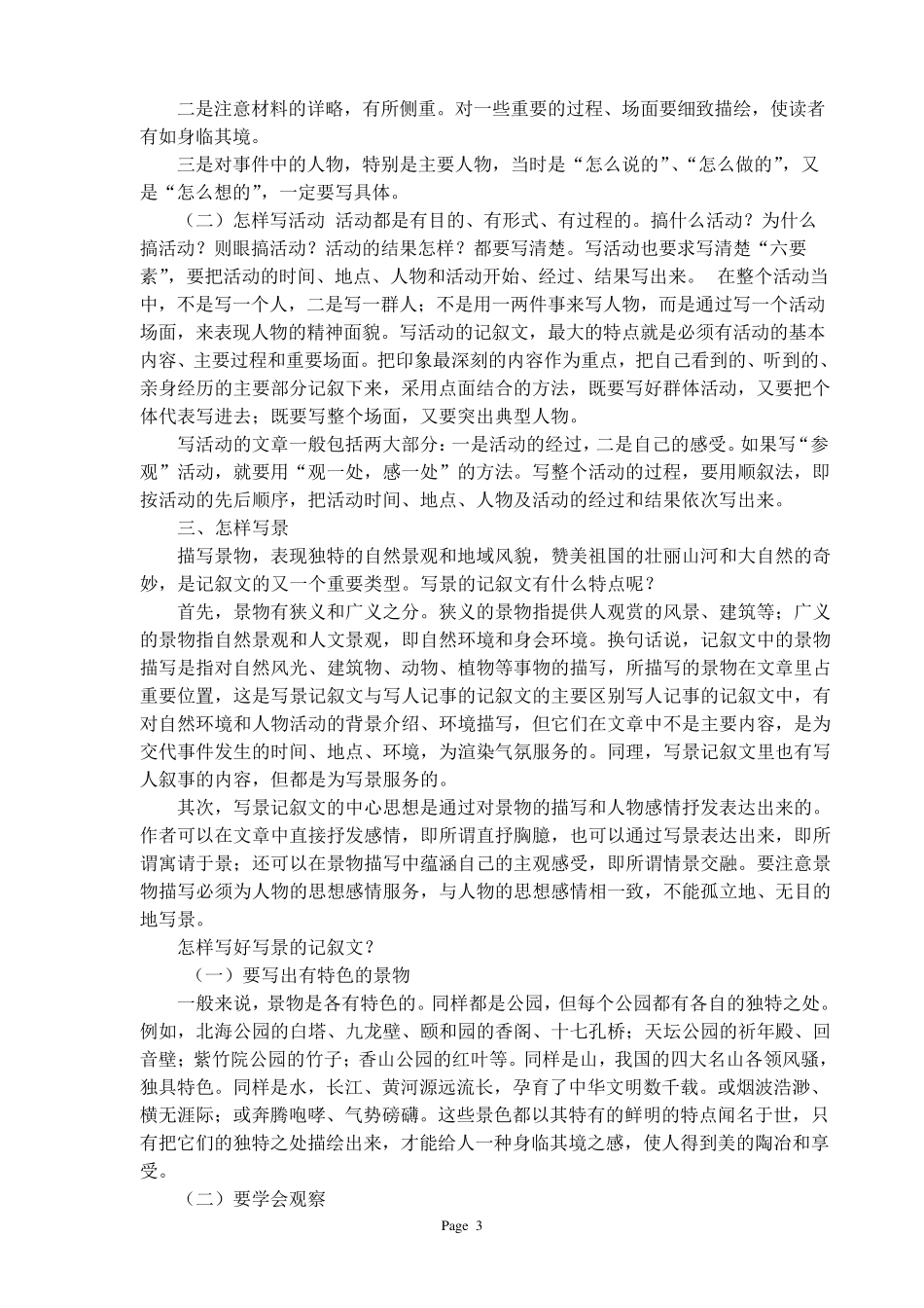 小学作文写作方法(完整篇)_第3页