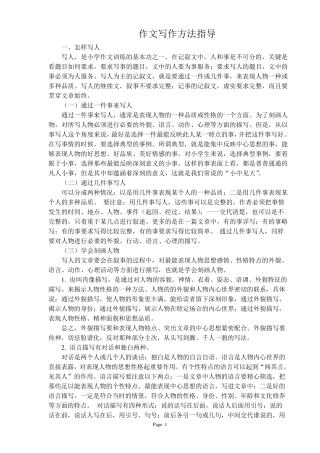 小学作文写作方法(完整篇)