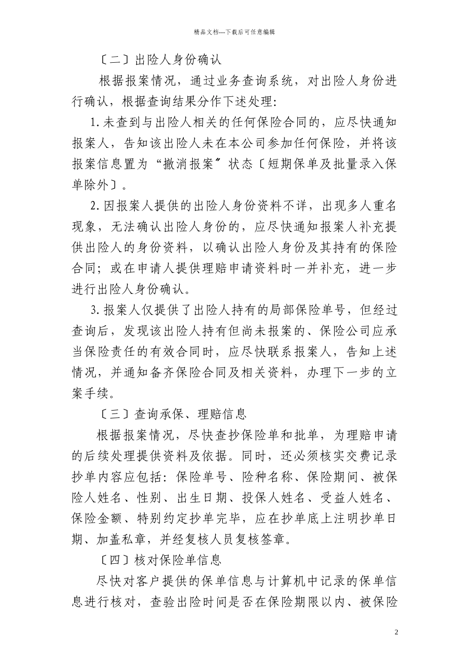 10、意外伤害保险理赔实务_第3页