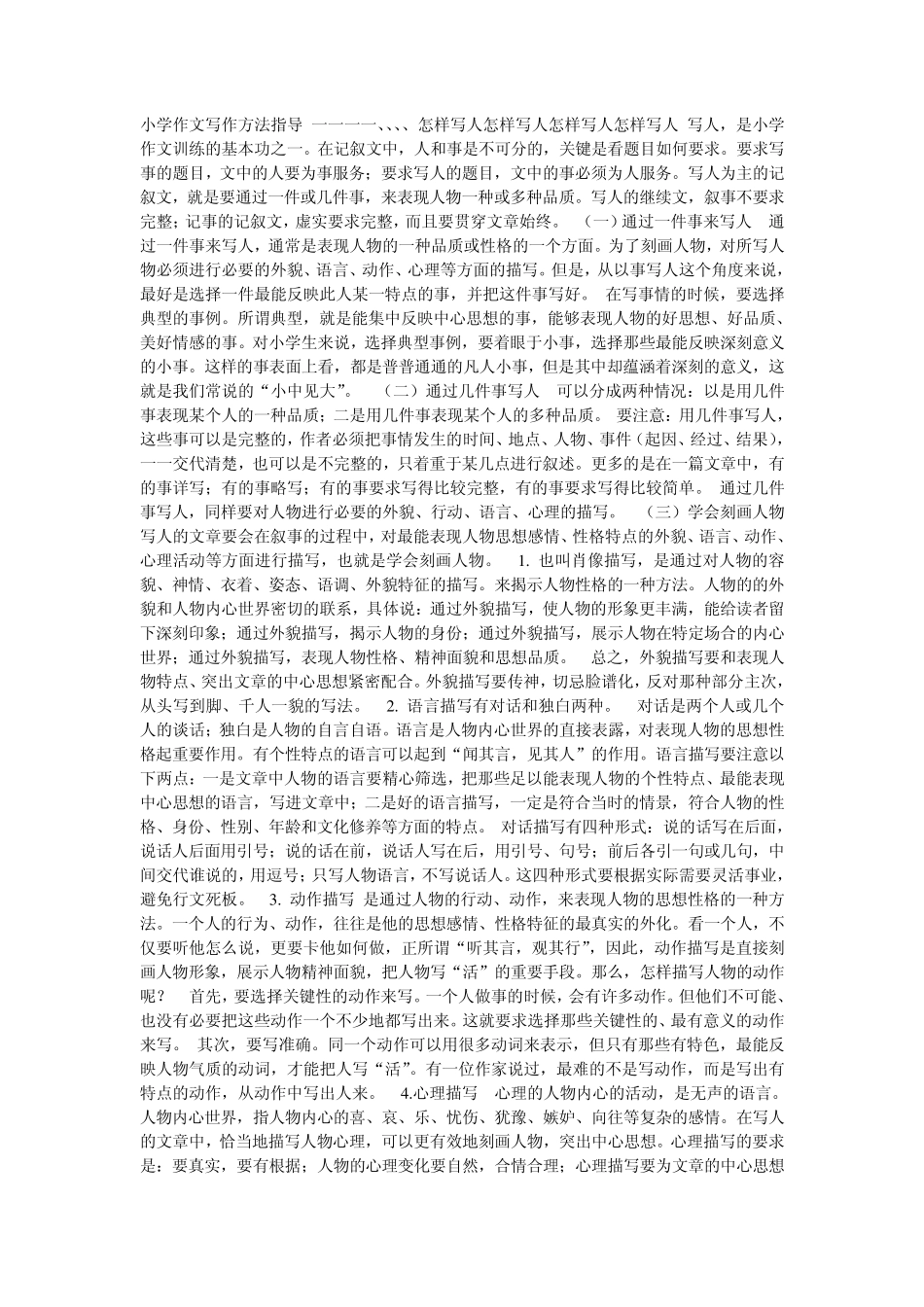 小学作文写作方法指导一一一一_第1页