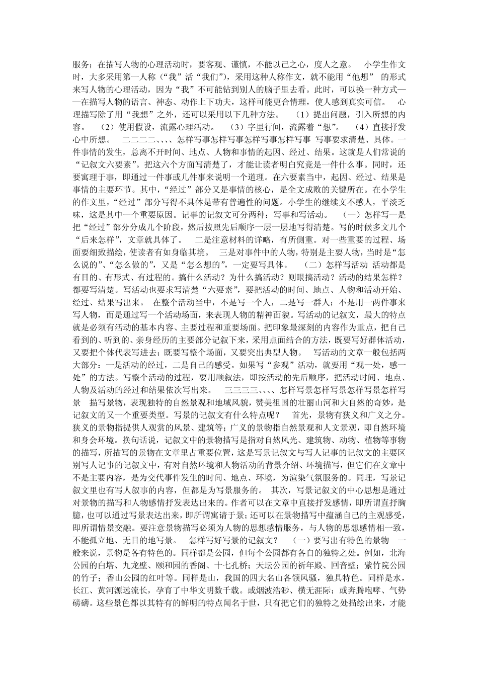 小学作文写作方法指导一一一一_第2页